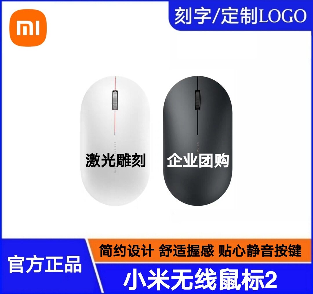 Xiaomi Wireless Mouse 2 Mute Silent Notebook Desktop Computer Light Ride Minimalist Office Portable Custom LOGO