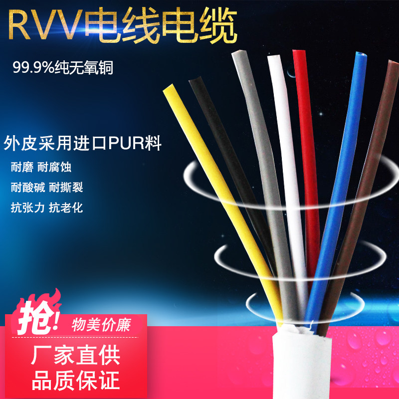 Soft sheath RVV5 6 7 8 10 12 core 0 3 0 5 0 75 square pure copper core control line signal wire
