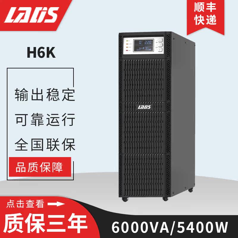 Reddish Division H6K Online Formula UPS uninterrupted power 6KVA 5400W built in battery labeller