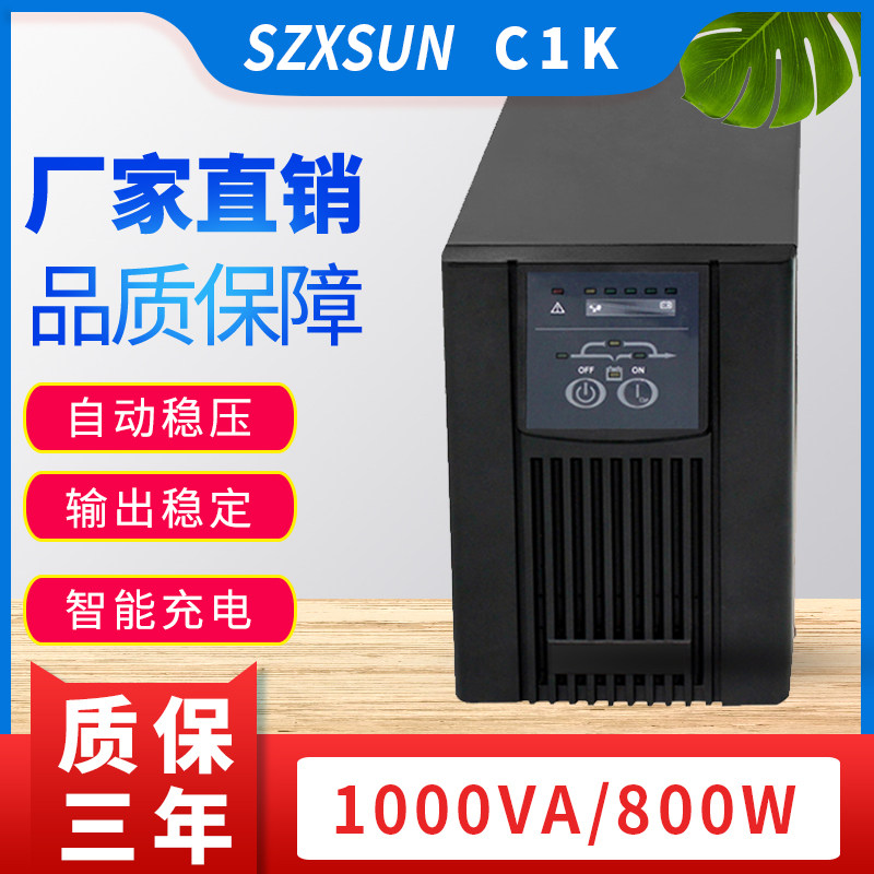 UPS uninterruptible power supply C1K online 1000VA800W monitoring computer voltage stabilizer server