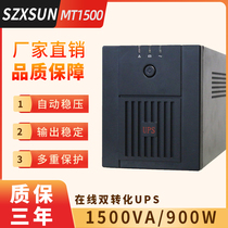 Shenzhen MT1500 UPS uninterrupted power supply voltage stabilized 1500VA900W computer server standalone 60 min