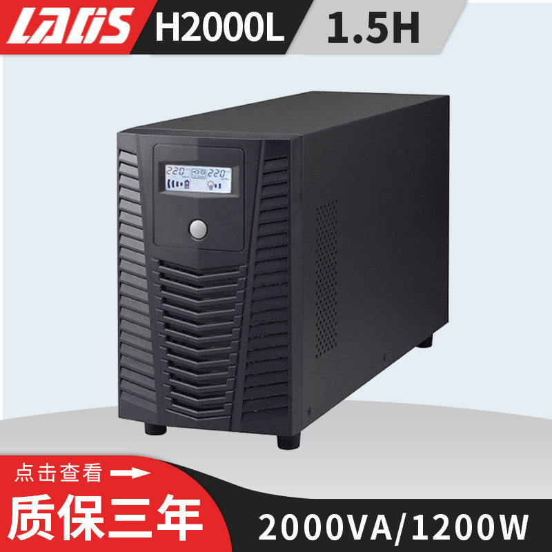 ReddisDivision 2000VA 1200W time-lapse 1 5 hours UPS power LCD automatic switching machine H2000L
