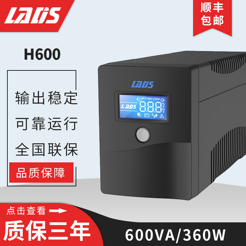 Landis UPS uninterruptible power supply H600 600VA regulated power supply 360W single computer 20 minutes