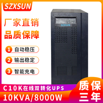 ups uninterrupted power supply 10KVA 8000W built-in storage battery C10K online style room server