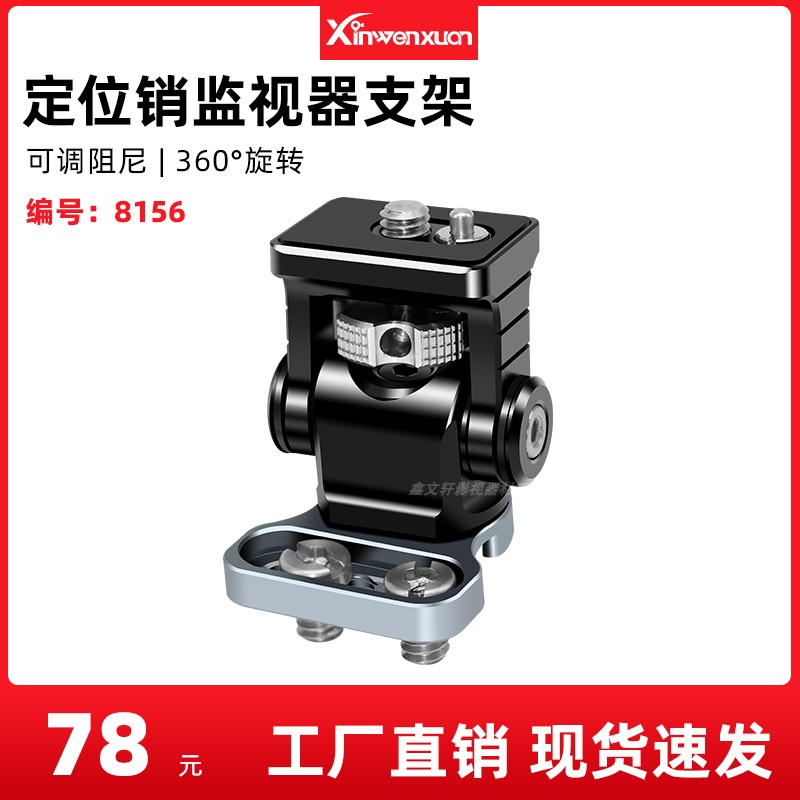 Snail head adjustable damping monitor bracket kit fixed rabbit cage accessories fill light monitor bracket