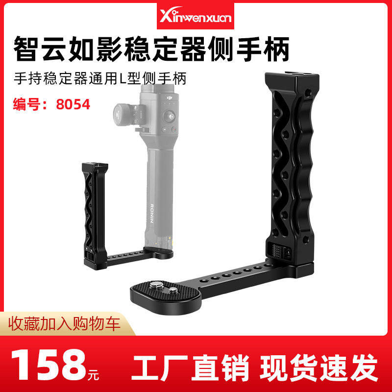 Stabilizer handheld handle Zhiyun 2 cloud crane V2 large territory such as shadow accessories crane fast loading side handle cold boot expansion