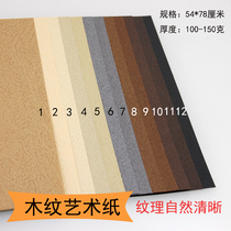 Gift gift packaging gift box paper bag wood grain relief making DIY wallpaper Brown black specialty paper half open 2 open