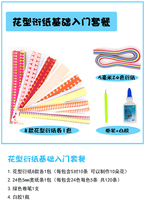 Flower Type Paper Introduction Junior Children Students Junior High School DIY Roll Paper Flower-shaped quilling Set Package