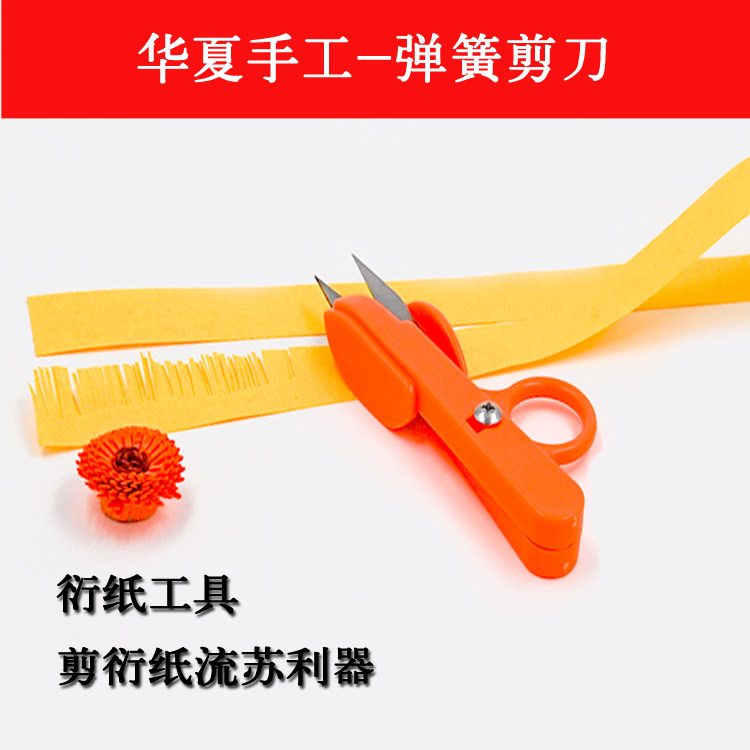 Handmade paper cutting tools Taiwan imported spring scissors household scissors student art scissors handmade scissors