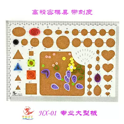 Huaxia handmade adult students diy roll paper pattern template shape ruler special tool upgraded version 3 plate