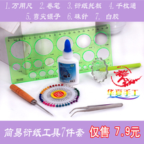 Huaxia handmade simple paper derivative tool set roll pen type plate curved tip tweezers white glue derivative paper tool