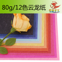 Huaxia handmade imported Yunlong paper cloud silk paper lamp cover paper handmade paper high origami cotton paper hand origami paper