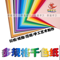 Huaxia Brand Japan 54 Color one thousand Tho paper Paper Sculpture Cut Paper 116 gr Dandy paper handmade monochrome selection