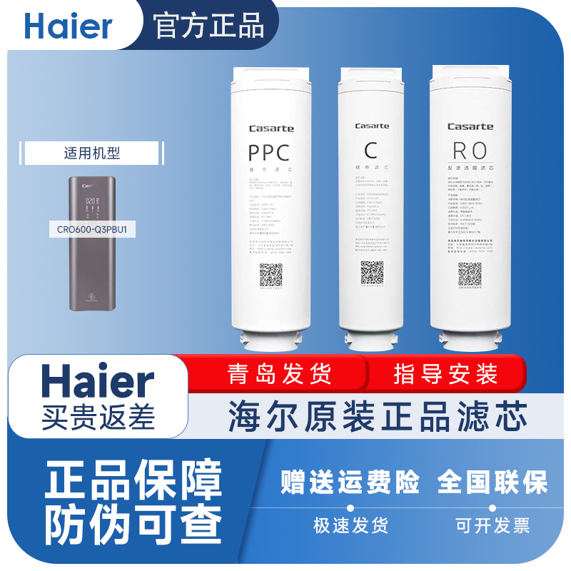 Haier Casarte Water Purifier Yuntuan Yunjing Cro600Q3Pbu1/500/8-S3Gbu1 Composite Ppc Filter Element