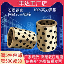 Fengda factory shop Graphite copper sleeve JDB Graphite self-lubricating bearing oil-free bushing High strength brass inner diameter 20mm