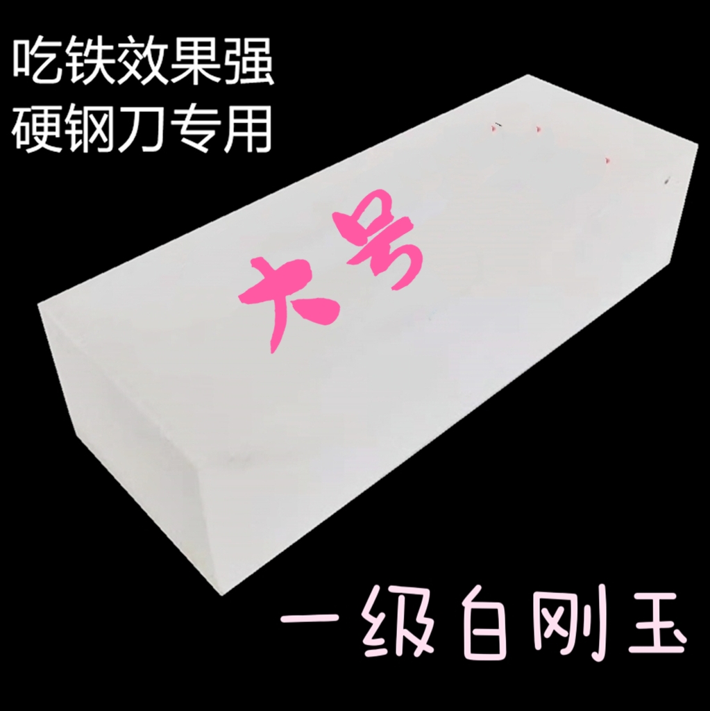 White corundum woodworking kitchen household kitchen knife sharpener fine grinding oil stone sharpening stone large