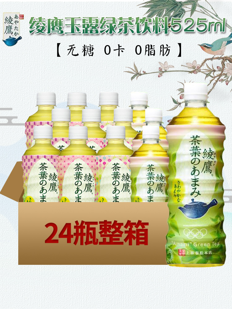 Japan imported Coca-Cola Ayaka Yulu green tea sugar-free fat-free net black tea drink 525ml*24 bottles