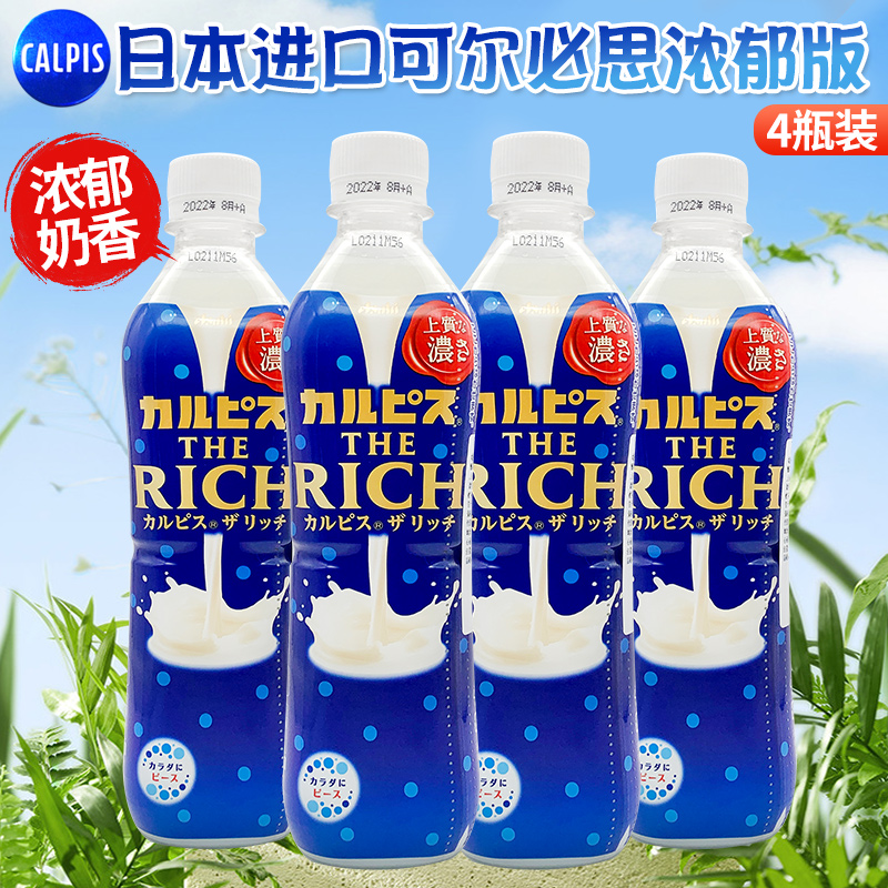 Japan imported CALPIS Corpus rich milk flavor lactic acid bacteria summer net red drink 490ml * 4 bottles