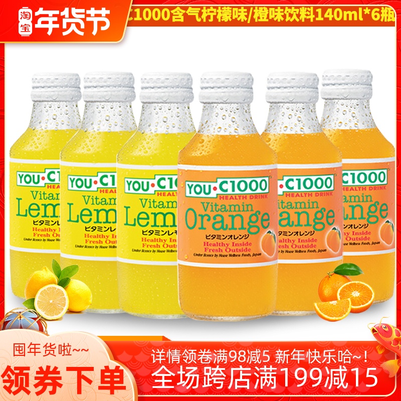 Indonesia imported youc1000 beverage soda lemon juice orange juice vitamin carbonated beverage 140ml * 6