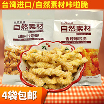 Taiwan imported snacks natural material click crispy sweet and spicy office leisure puffed food 85g