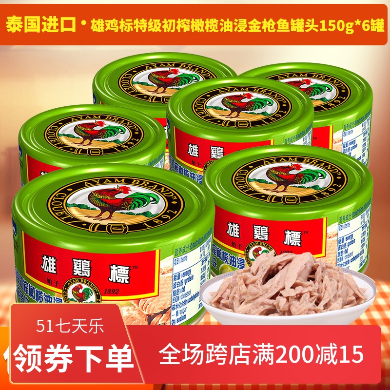 Thai imports of the majestic chicken Peugeot grade preliminary-pressed olive oil soaked tuna canned tuna salad ready-to-eat fish salad ready-to-eat 150g * 6