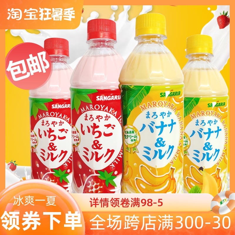 Japan imports Sanjiali SANGARIA strawberry banana milk milky with three Canary drinks 500ml * 4