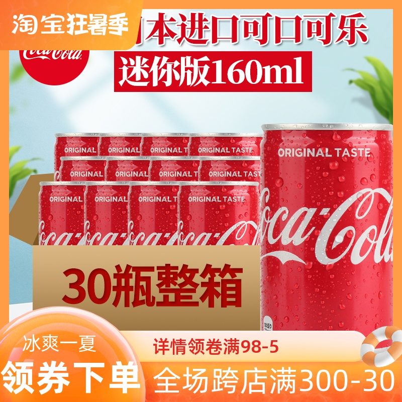 Japan imported Coca-Cola mini version small can Cola aluminum bottle soda carbonated drink 160ml * 30 cans full carton
