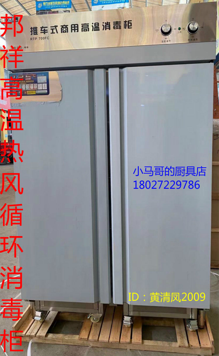 Bunxiang RTP-700FC Stainless Steel Hot Air Circulation Commercial Disinfection Cabinet With Cart Double Door Large Capacity Dinner Plate Cabinet
