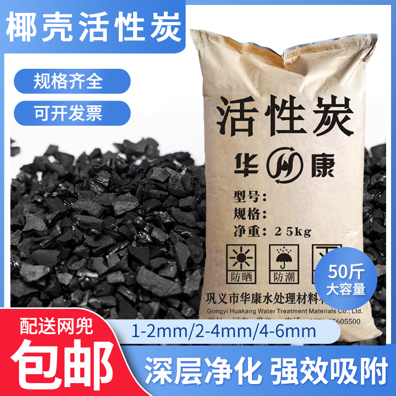Water purification coconut shell activated carbon bulk tap water drinking water treatment plant purification filter granular activated carbon 25kg