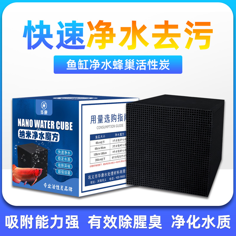 Honeycomb water purification Rubik's cube activated carbon fish tank to remove yellow water smelly air tank water goblin fish culture water purification filter material
