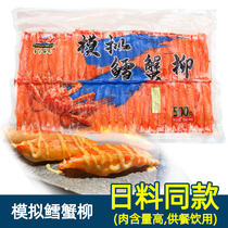 Pin de pin Crabe Willow 500g Li Taste Morue Crabe Willow Japon Style Crab Pied Stick Bag Sushi Pot chaud Fried Crab Viande Stick