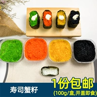 Huachang Seasing Fish Seed Seed 400G японская стиль красные крабовые суши приготовление семян зеленой рыбы Черная рыба Семена