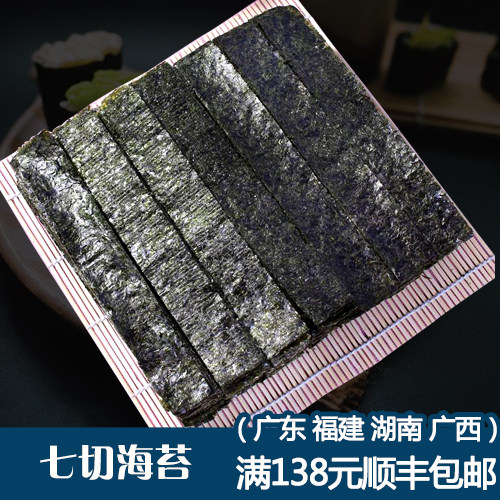 Gunship sushi Nori seven cut 50 pieces nori rice sushi tool set materials for sushi cooking ingredients