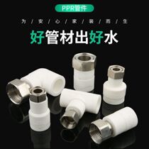 Water heater solar water pipe installation 4-point PPR pipe Union straight joint elbow joint three-way joint fitting