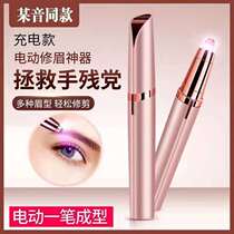 Electric eyebrow rechargeable Lady eyebrow knife painless eyebrow shaving eyebrow pencil thrush artifact eyebrow trimming instrument