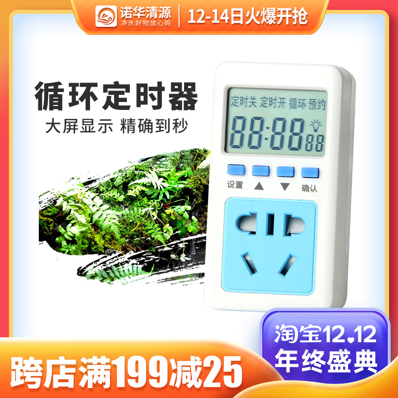 Cward accurate to second timer rainforest tank fish tank cycle timing socket MIUS second control timing switch 3C