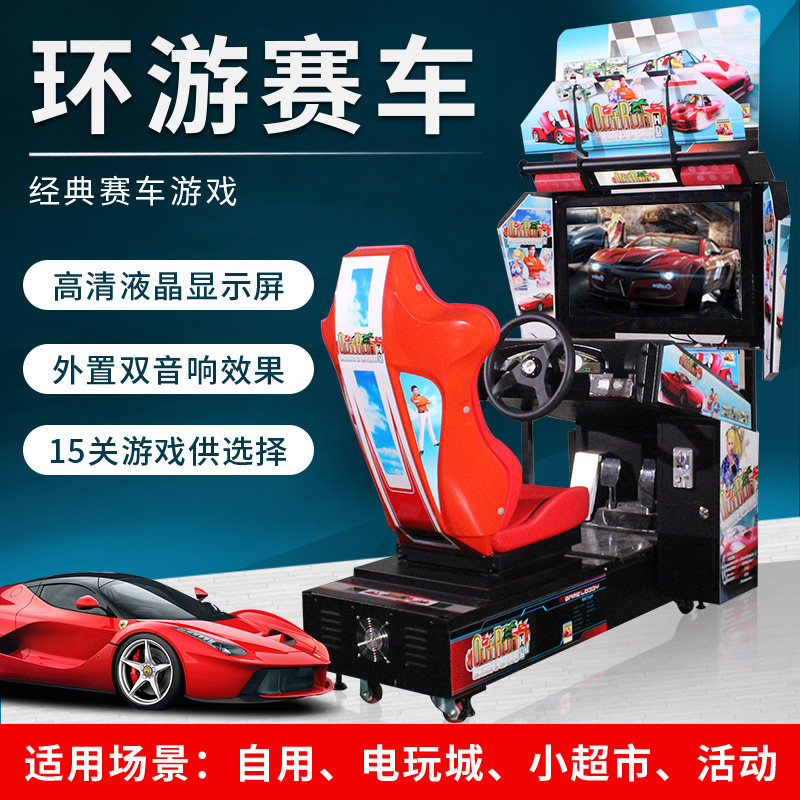 大型電子遊戲場遊戲機灣岸賽車模擬開車樂園兒童投幣娛樂廳設備遊藝機