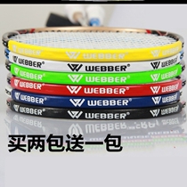  Badminton racket protection frame racket head protection sticker protective line anti-paint anti-wear anti-scratch edging badminton racket head sticker