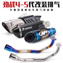 Modified sports car sound exhaust pipe suitable for models Melee 4 - 5 generation front stage Scooter Jiamura quadrin low sink pressure