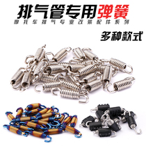 Motorcycle modified exhaust pipe accessories Jiville color spring Scorpion locomotive dual - activity fixed spring special spring