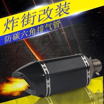 Motorcycle modified exhaust pipe Tianma Xingkai Yamaha Fuxi Ghost Fire Hexagon Imitation Carbon Fiber Short Fried Street