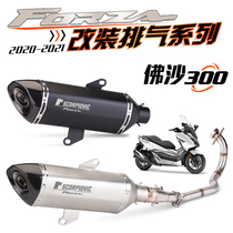Apply Honda FORZA FORZA 300 exhaust pipe Stainless steel full section modification Tail section exhaust modification FZ300