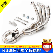 Motorcycle locomotive modification r6 stainless steel roundabout front section YZF-R6 connection full section elbow SCB exhaust pipe