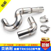 Motorcycle modification for Huanglong Benelli devil 502 hexagonal exhaust pipe Jinpeng TRK502 middle section S-type