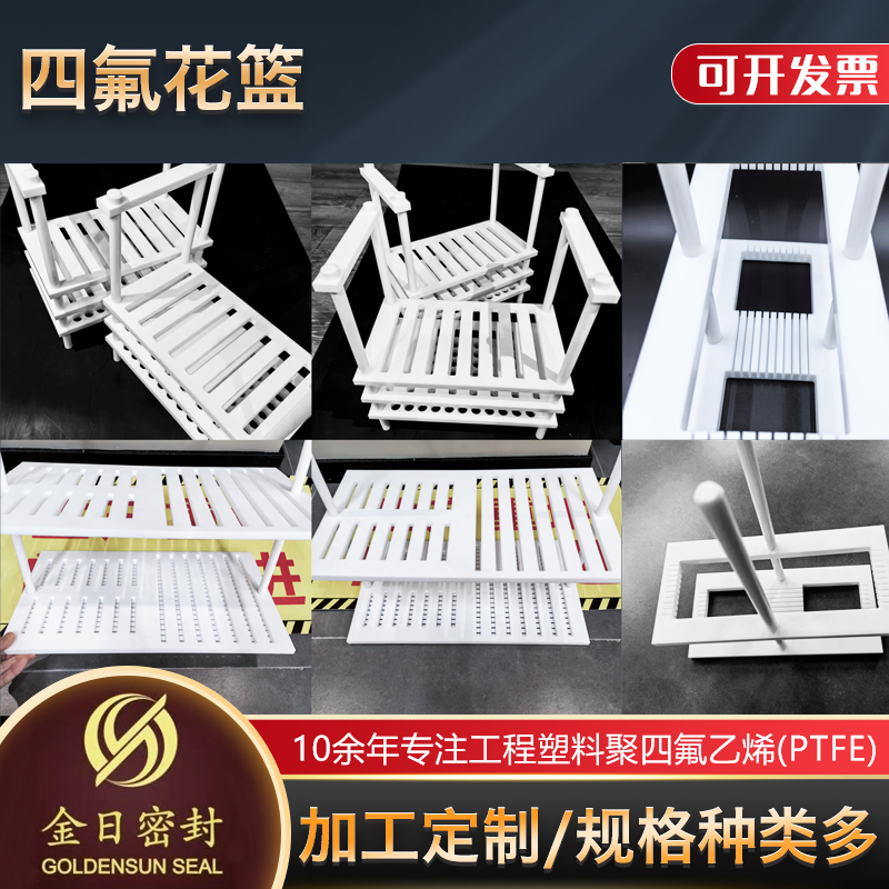 晶片聚四氟花篮导电玻璃四氟清洗架承载器硅片基板清洗架四氟花篮