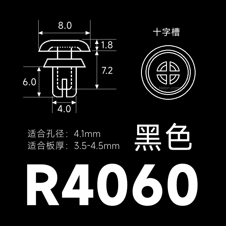 R4060-塑料铆钉-尼龙铆钉