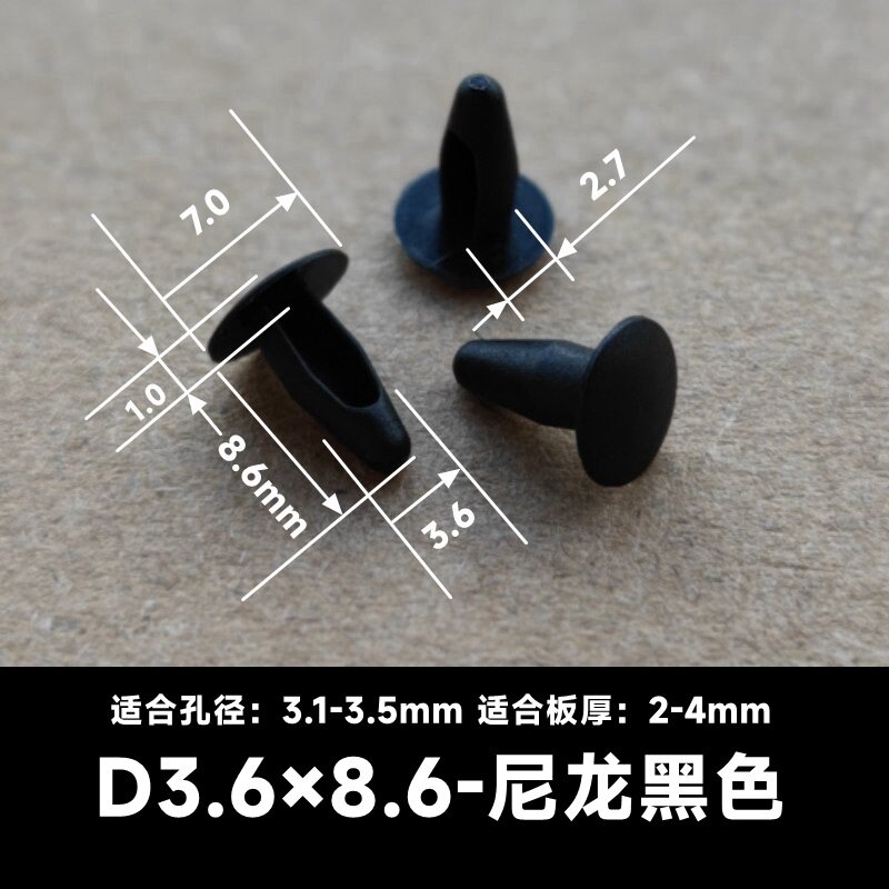 D3.6*8.6尼龙黑色铆钉绝缘卡扣