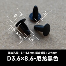 D3.6*8.6尼龙黑色铆钉绝缘卡扣