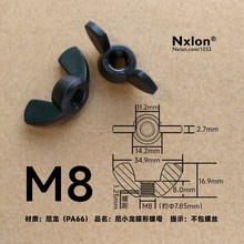 M8尼龙黑色绝缘蝶形螺母