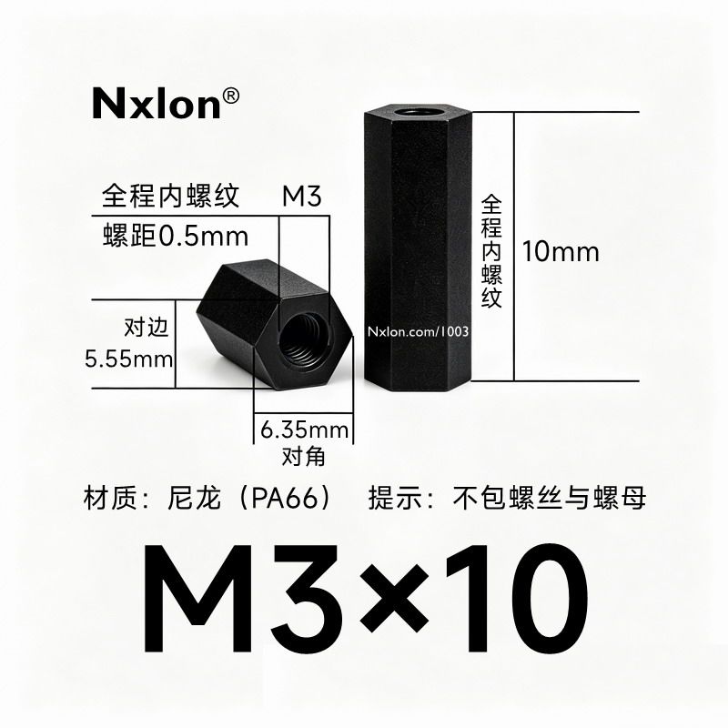 黑色HTP-310尼龙双通六角隔离柱